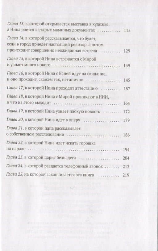 Иди и возвращайся — Евгения Овчинникова (3)