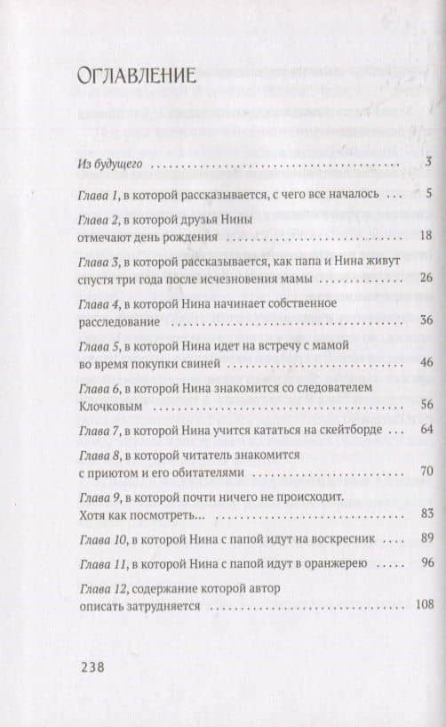 Иди и возвращайся — Евгения Овчинникова (2)