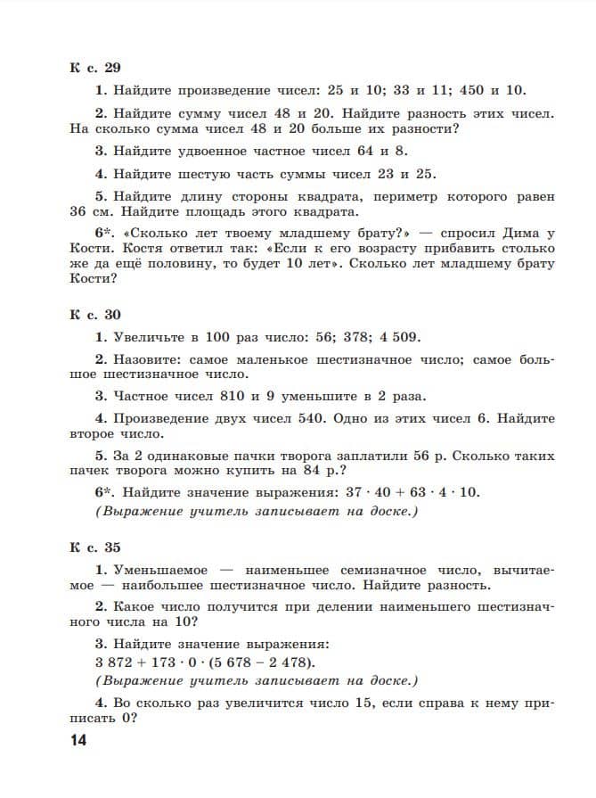 Математика. Устные упражнения. 4 класс — Светлана Ивановна Волкова (3)