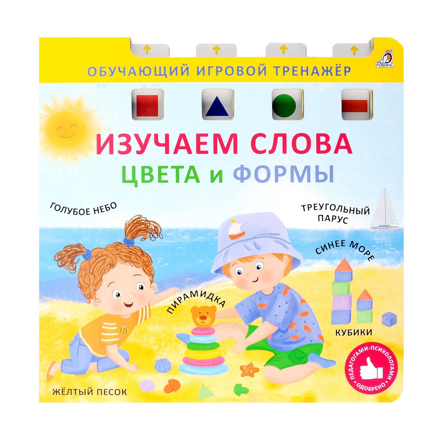 Изучаем слова,цвета и формы