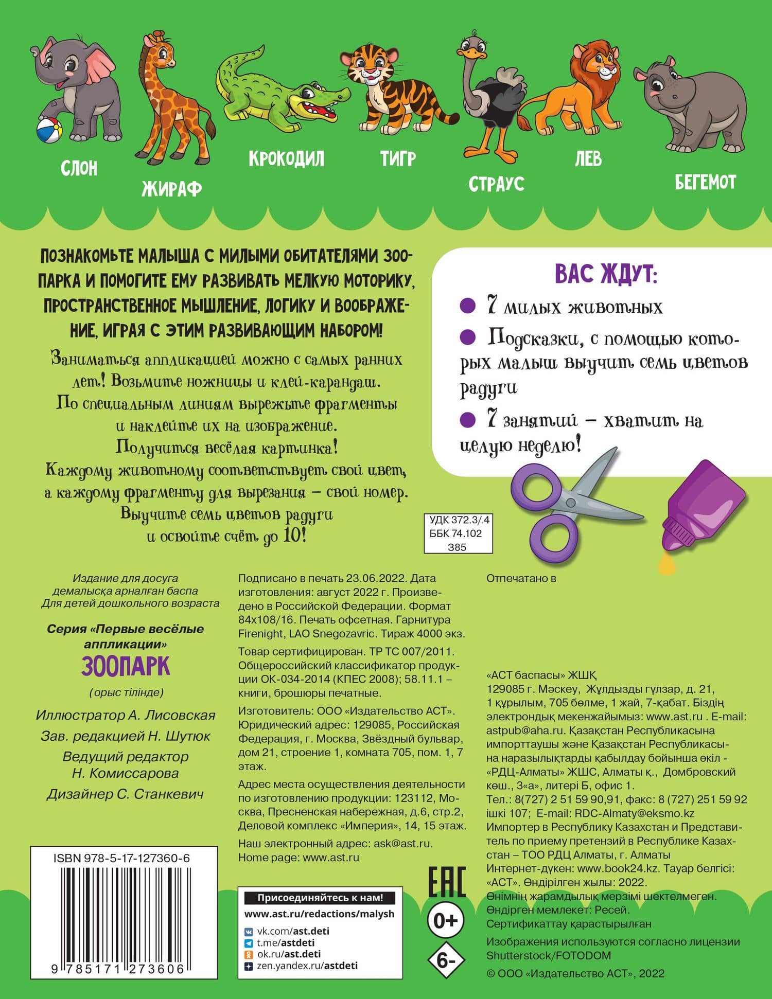Зоопарк (2)