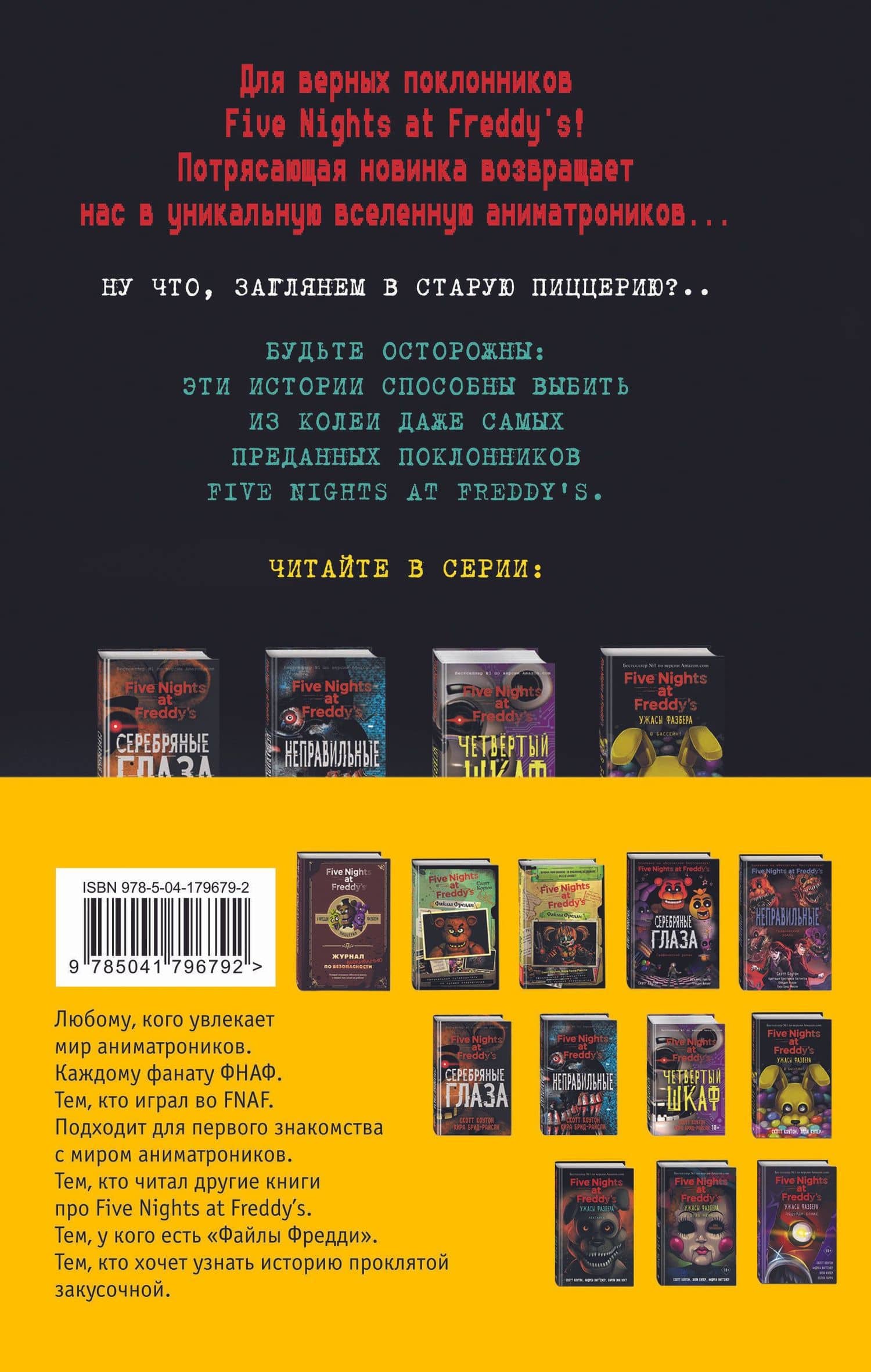 Комплект из 2-х книг с плакатом. Ужасы Фазбера ("В бассейн!" + "Хватайка") — Элли Купер (2)