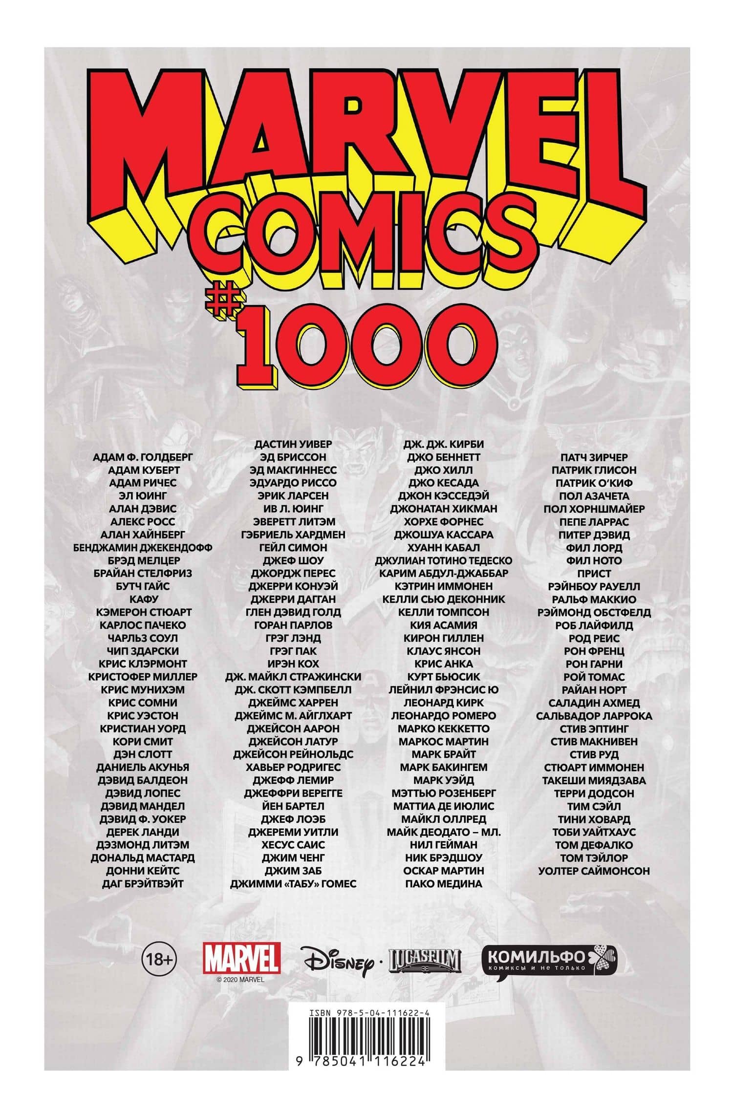 Marvel Comics #1000 — Курт Бьюсик (2)