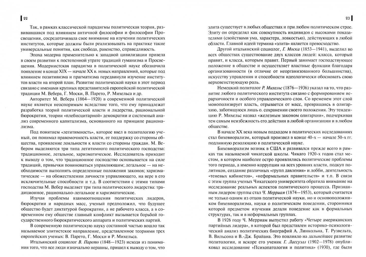 Политология. (Бакалавриат). Учебник — Дмитрий Геннадьевич Горин (2)