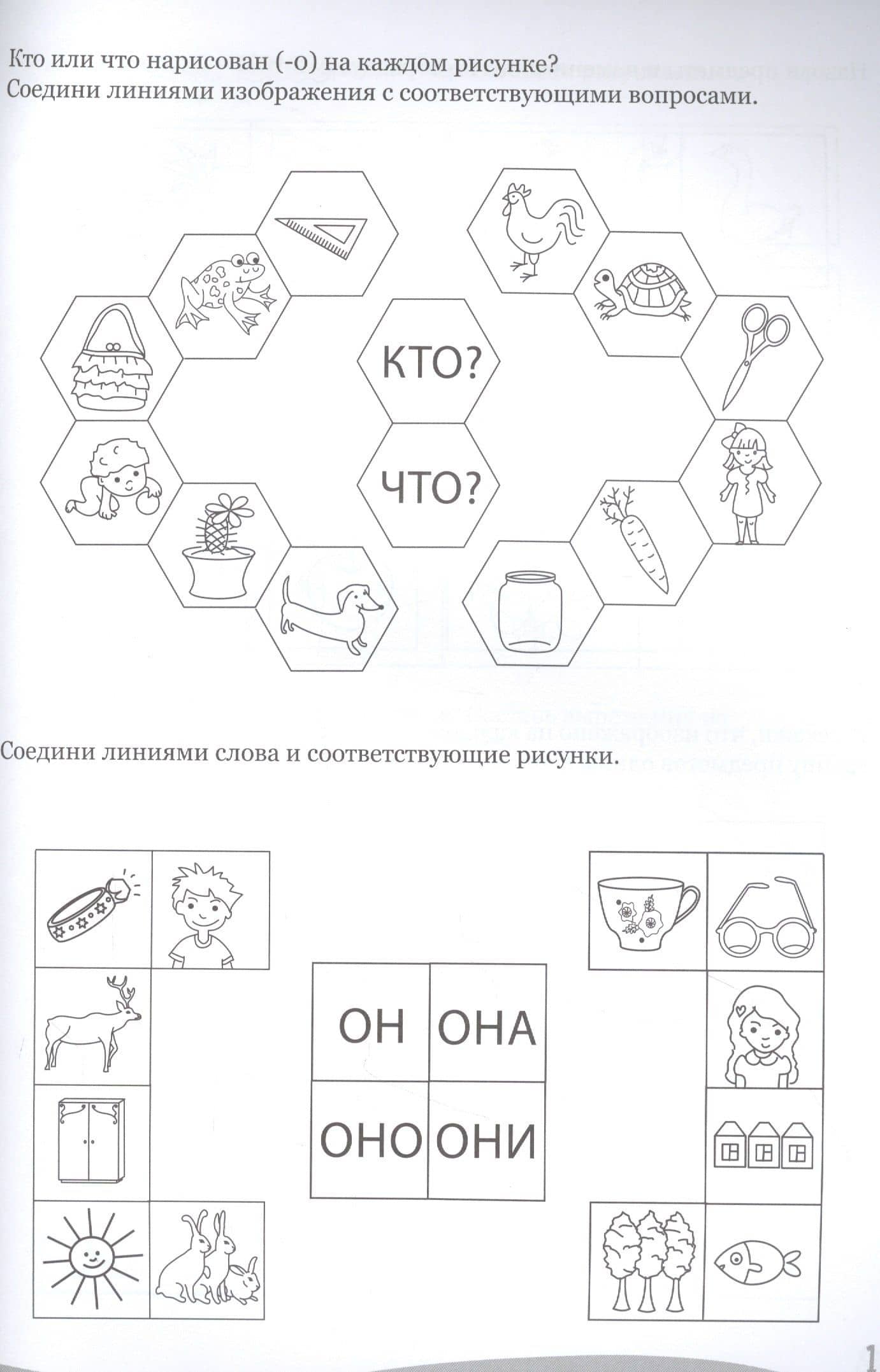 Умные детки. Читаем, пишем, говорим 6-7 лет (2)