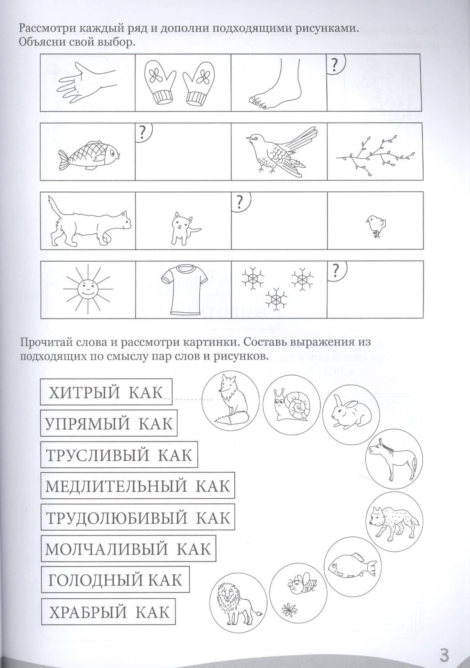 Умные детки. Читаем, пишем, говорим 6-7 лет (3)