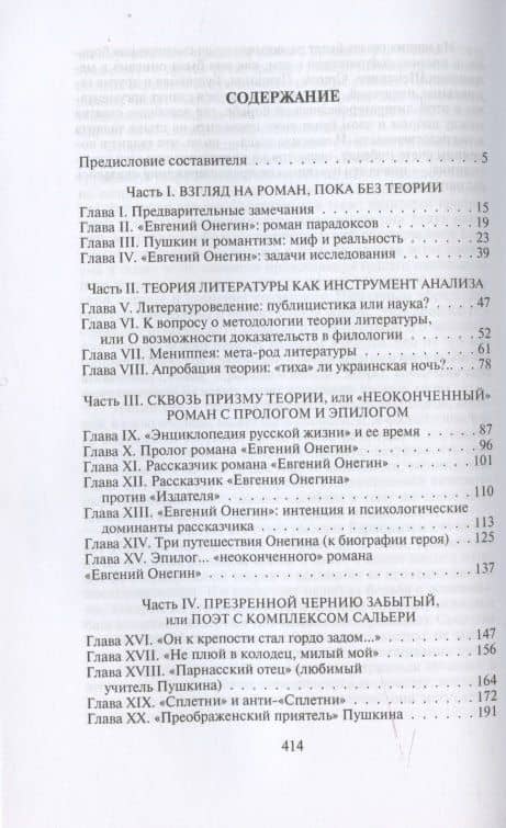 Пушкин. Прогулки с Евгением Онегиным — Альфред Барков (2)