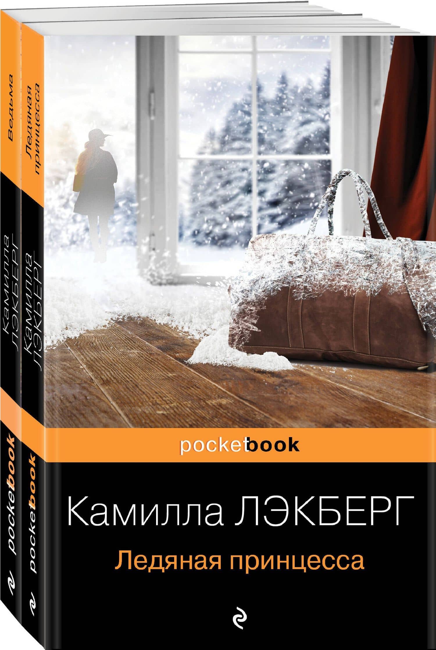 Ледяная принцесса. Ведьма (комплект из 2 книг) — Камилла Лэкберг