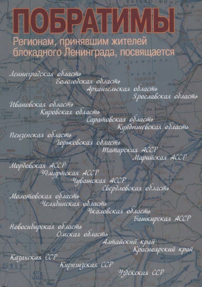 Побратимы
