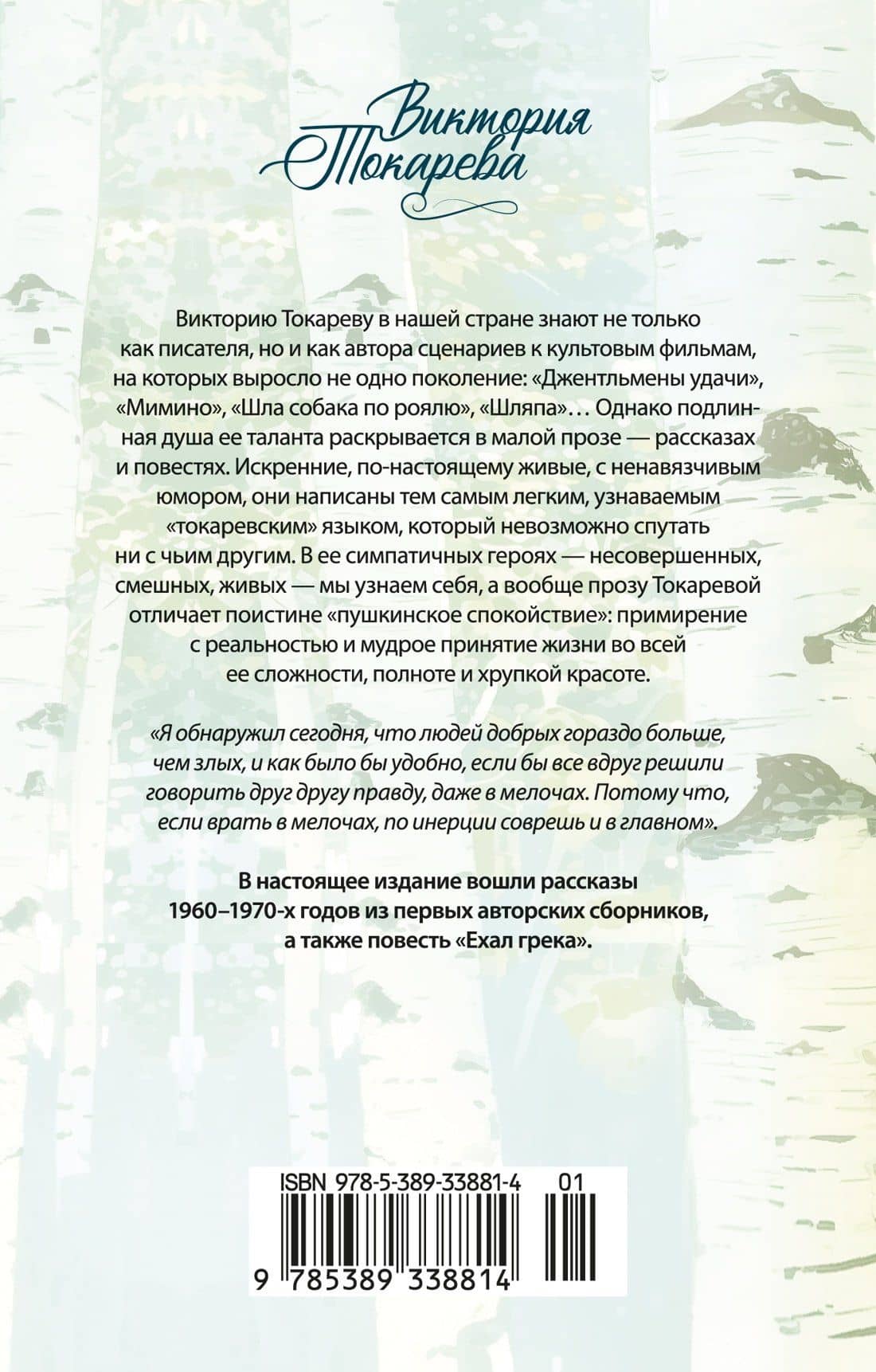 Шла собака по роялю — Виктория Самойловна Токарева (2)