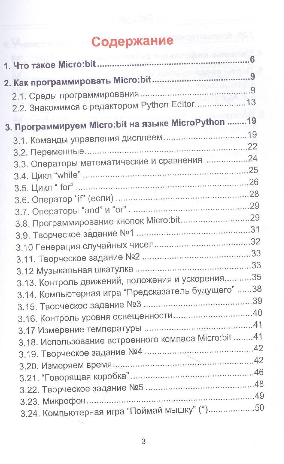 "Школьный" контроллер Microbit: 50+ занимательных программ на пути в IT — Юрий Вербиченко (2)