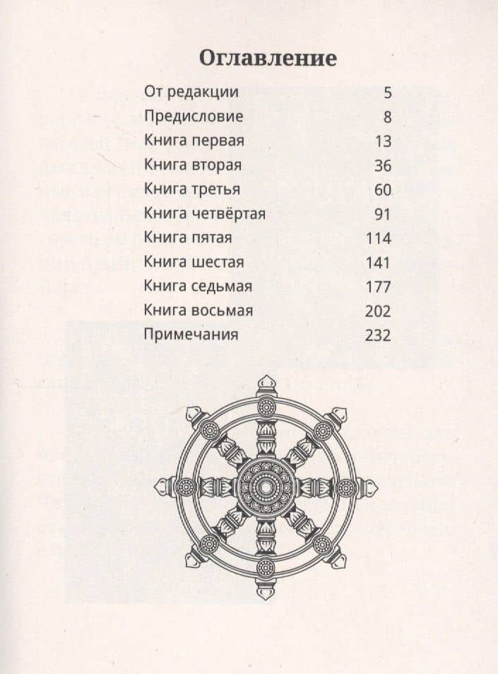 Свет Азии или Великое Отречение — Эдвин Арнольд (2)