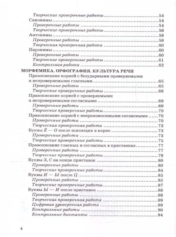 Контрольные и проверочные работы по русскому языку. Часть 1. 5 класс. К учебнику Т.А. Ладыженской и др. "Русский язык. 5 класс. В двух частях. Часть 1". ФГОС НОВЫЙ (к новому учебнику) — Лилия Алексеевна Аксенова (3)