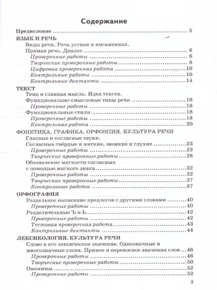 Контрольные и проверочные работы по русскому языку. Часть 1. 5 класс. К учебнику Т.А. Ладыженской и др. "Русский язык. 5 класс. В двух частях. Часть 1". ФГОС НОВЫЙ (к новому учебнику) — Лилия Алексеевна Аксенова (2)