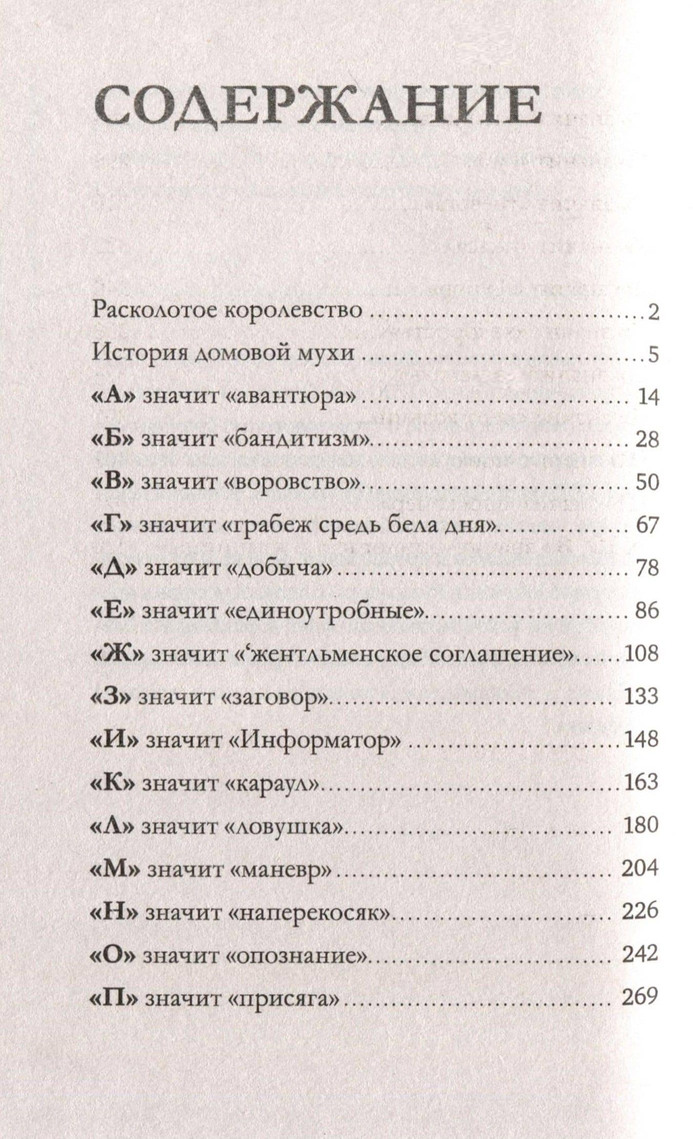 Королевство запретных книг — Фрэнсис Хардинг (3)