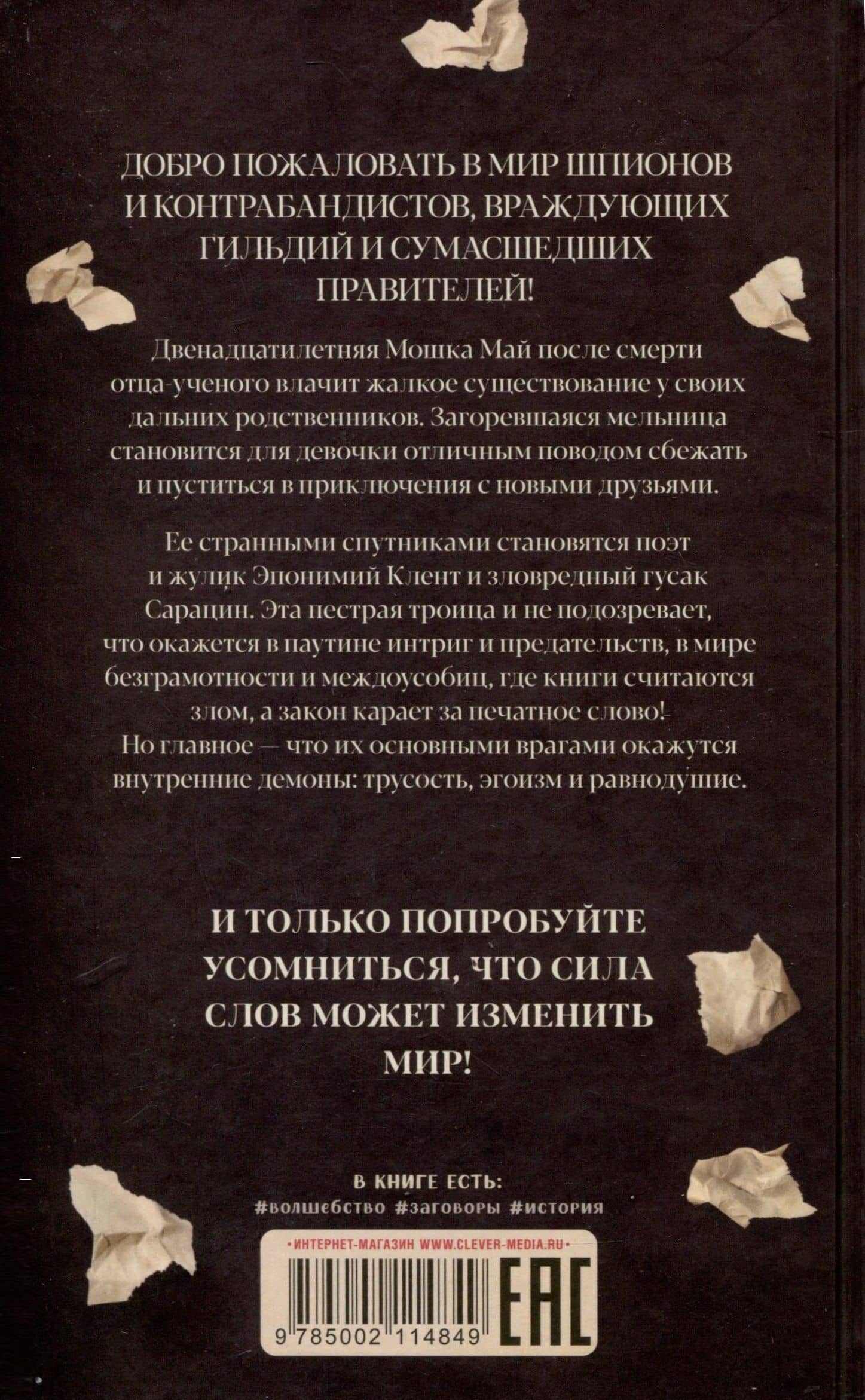 Королевство запретных книг — Фрэнсис Хардинг (2)