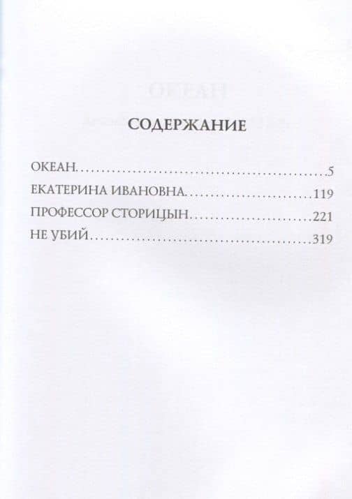 Океан. — Леонид Николаевич Андреев (2)