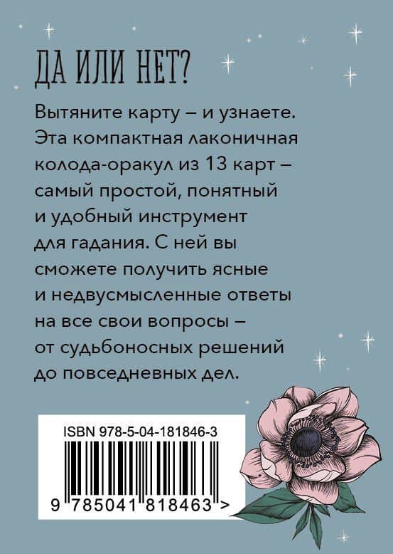 Хрустальный шар. Карманный оракул (13 карт+руководство) — Ноктуа Афина (2)