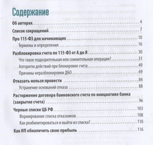 115-ФЗ? Я ХЗ! — Анна В. Демидова (2)