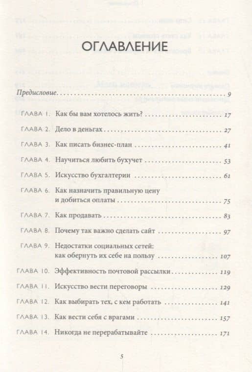 Бизнес для богемы. Как зарабатывать занимаясь любимым делом — Том Ходжкинсон (2)