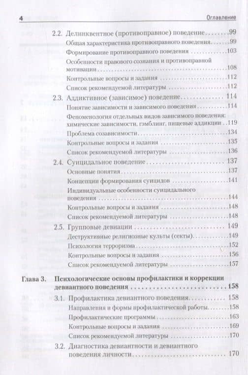 Девиантное поведение личности и группы: Учебное пособие. 3-е доп. и испр. — Елена Валерьевна Змановская (3)