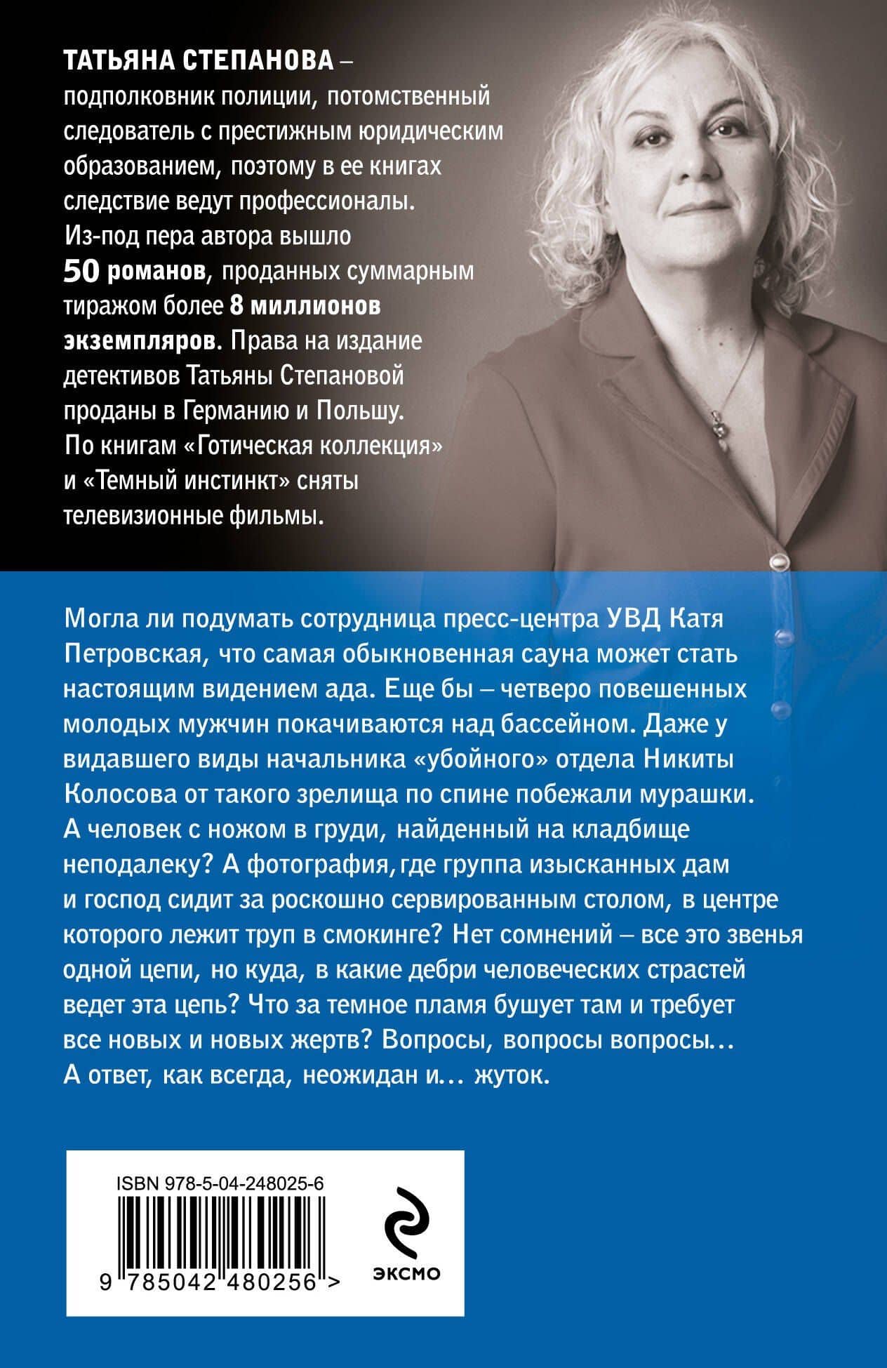 Рейтинг темного божества — Татьяна Юрьевна Степанова (2)
