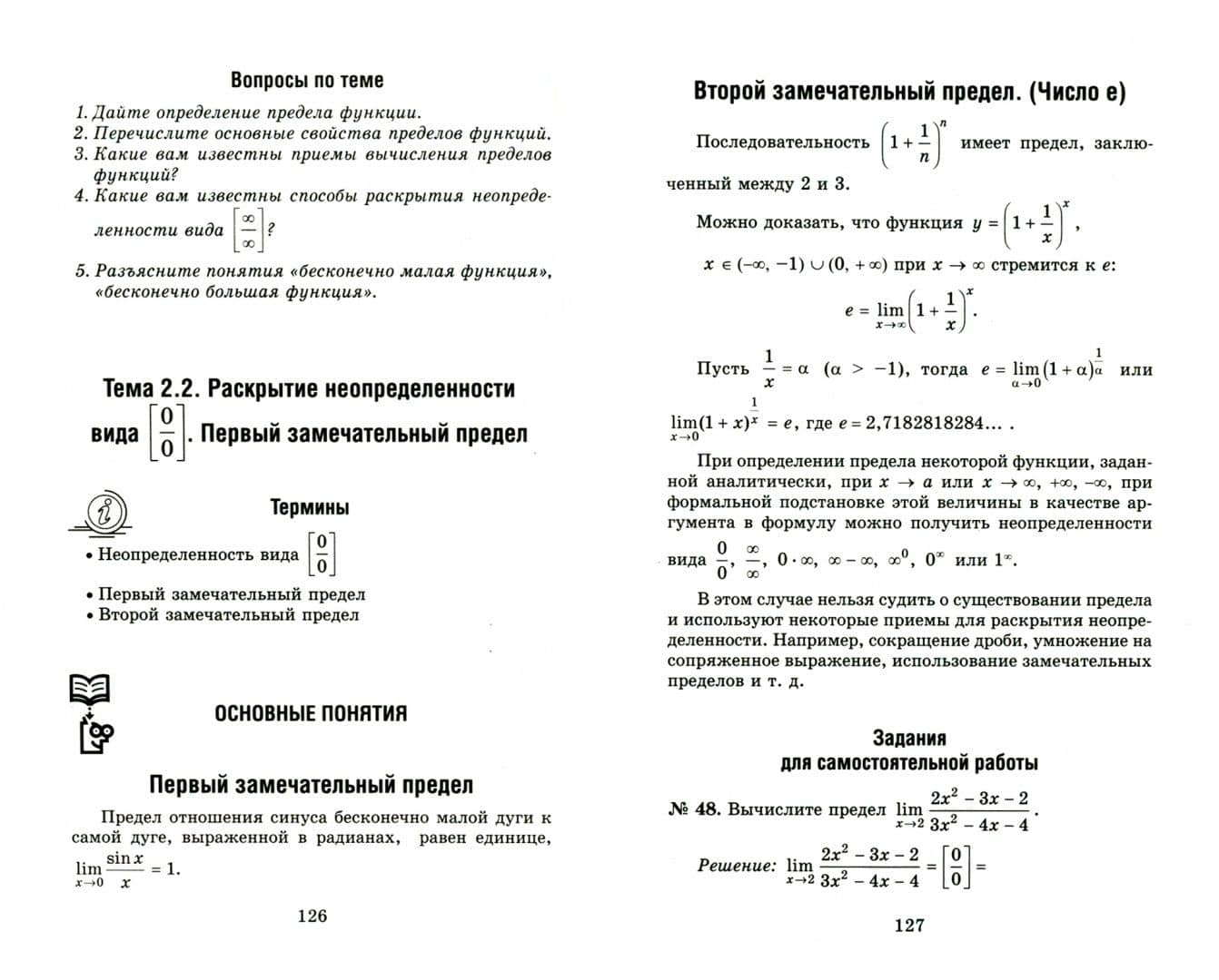 Математика для медицинских колледжей. Учебник — Марина Геннадьевна Гилярова (2)