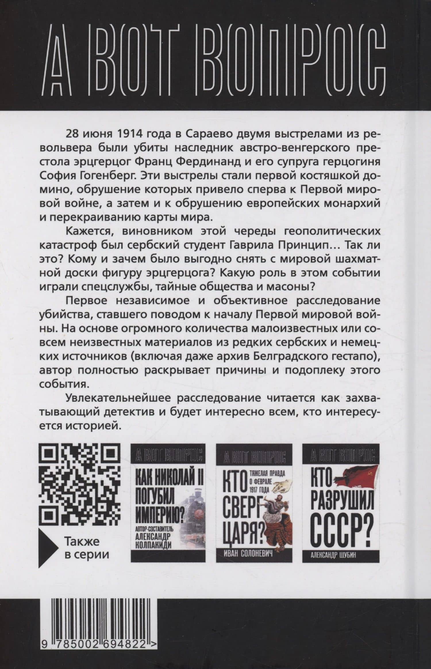 Кто начал первую мировую? Выстрелы в Сараево — Игорь Макаров (2)