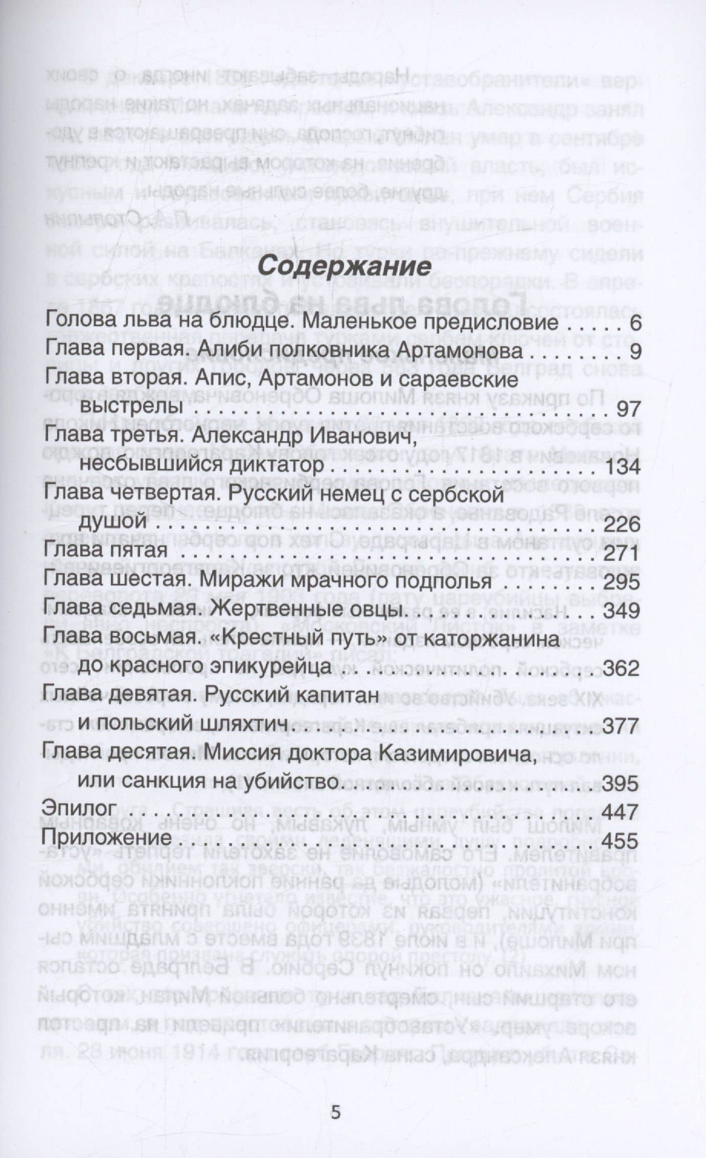 Кто начал первую мировую? Выстрелы в Сараево — Игорь Макаров (3)