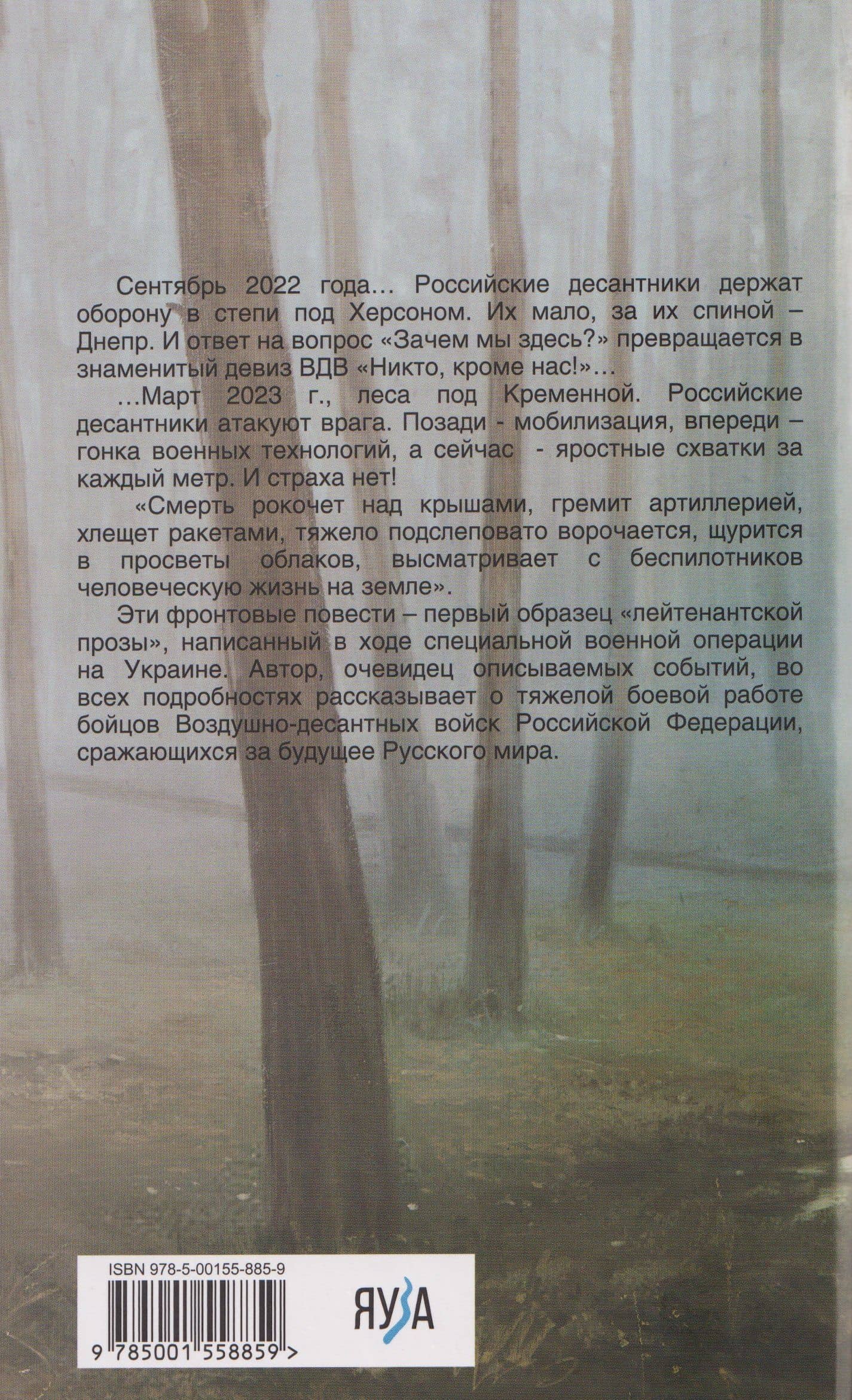 Не прощаемся. За каждый метр — Андрей Владимирович Лисьев (2)