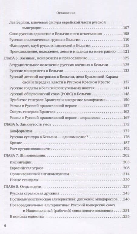 Жизнь после царя. Русские эмигранты в Бельгии, 1917-1945 — Вим Куденис (3)