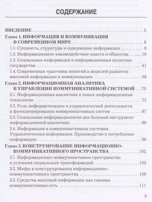 Коммуникология. Теория и практика массовой информации. Учебник — Феликс Шарков (2)