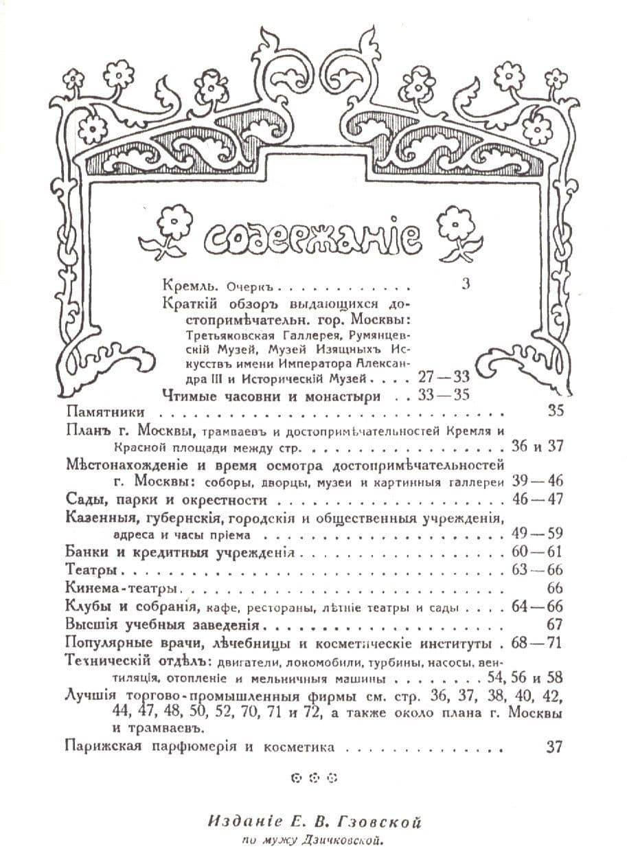 Москва Златоглавая. Репринтное издание (2)