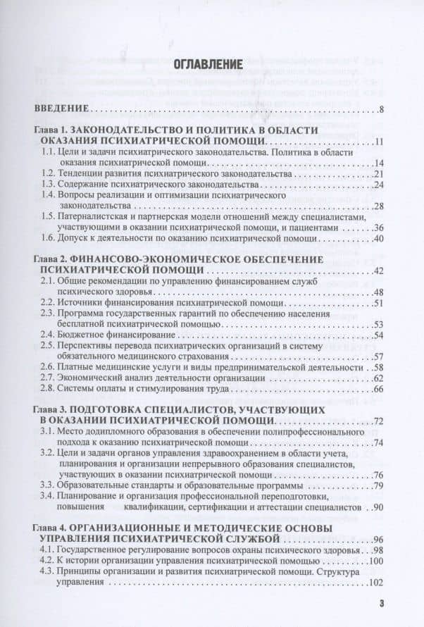 Развитие служб психического здоровья. Руководство для врачей — Борис Алексеевич Казаковцев (2)