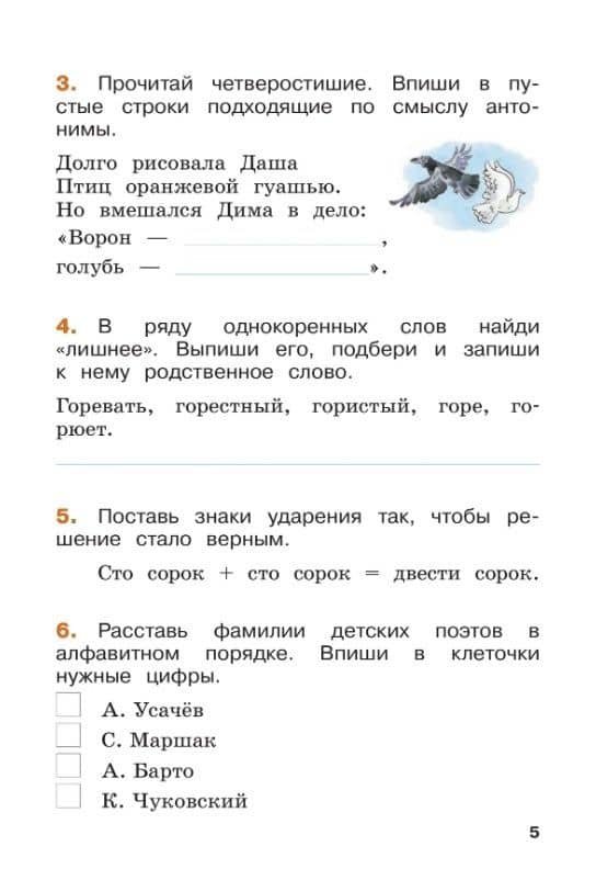 Русский язык. Переходим в 3 класс. Летние задания. Учебное пособие. ФГОС 2021 — Александра Викторовна Никишенкова (3)