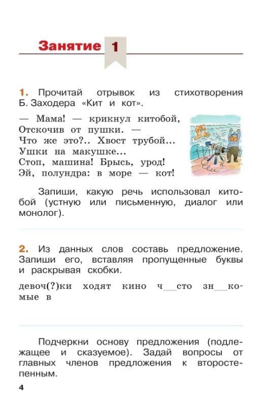 Русский язык. Переходим в 3 класс. Летние задания. Учебное пособие. ФГОС 2021 — Александра Викторовна Никишенкова (2)
