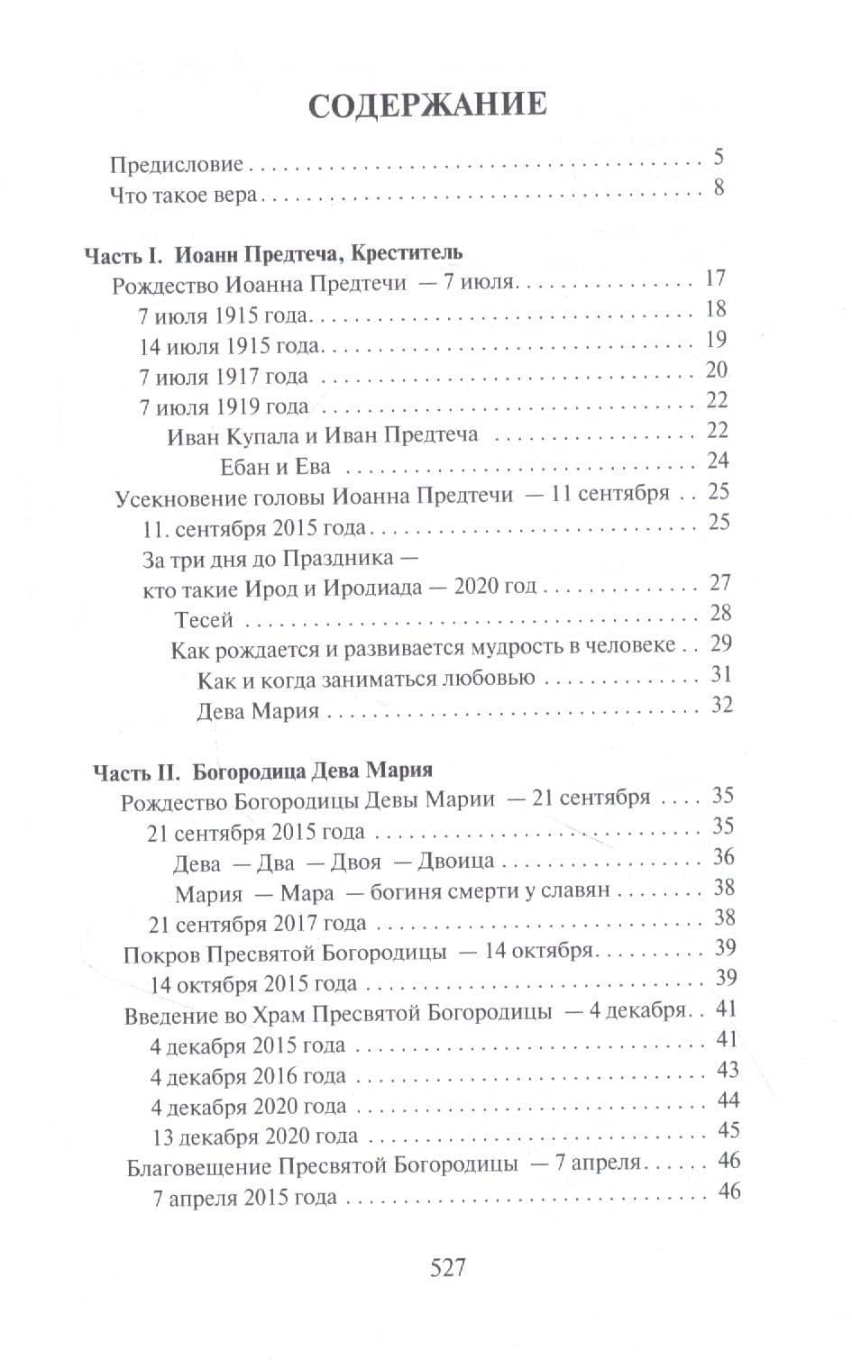 Книга сил — Владимир Васильевич Жикаренцев (2)