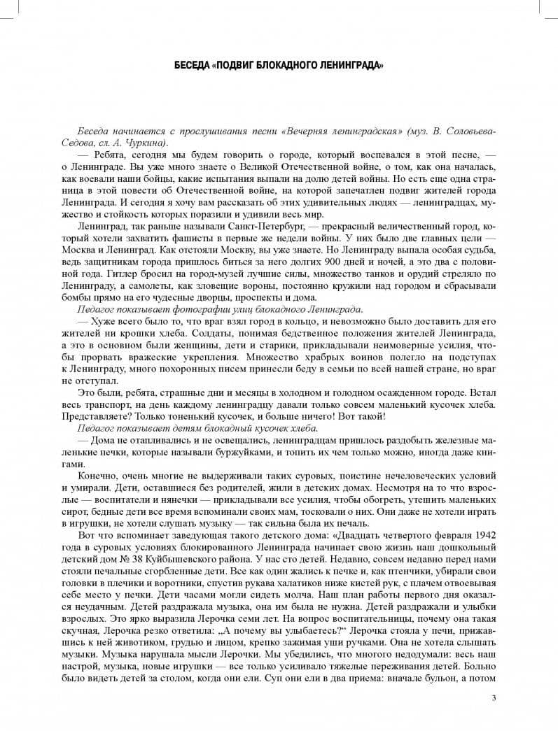 Беседы с детьми о Великой Отечественной войне. Старший дошкольный возраст (5-7 лет). Выпуск 2. ФГОС — Светлана Васильевна Конкевич (2)