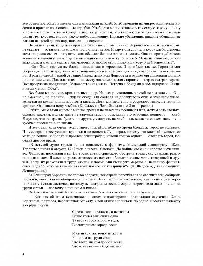 Беседы с детьми о Великой Отечественной войне. Старший дошкольный возраст (5-7 лет). Выпуск 2. ФГОС — Светлана Васильевна Конкевич (3)