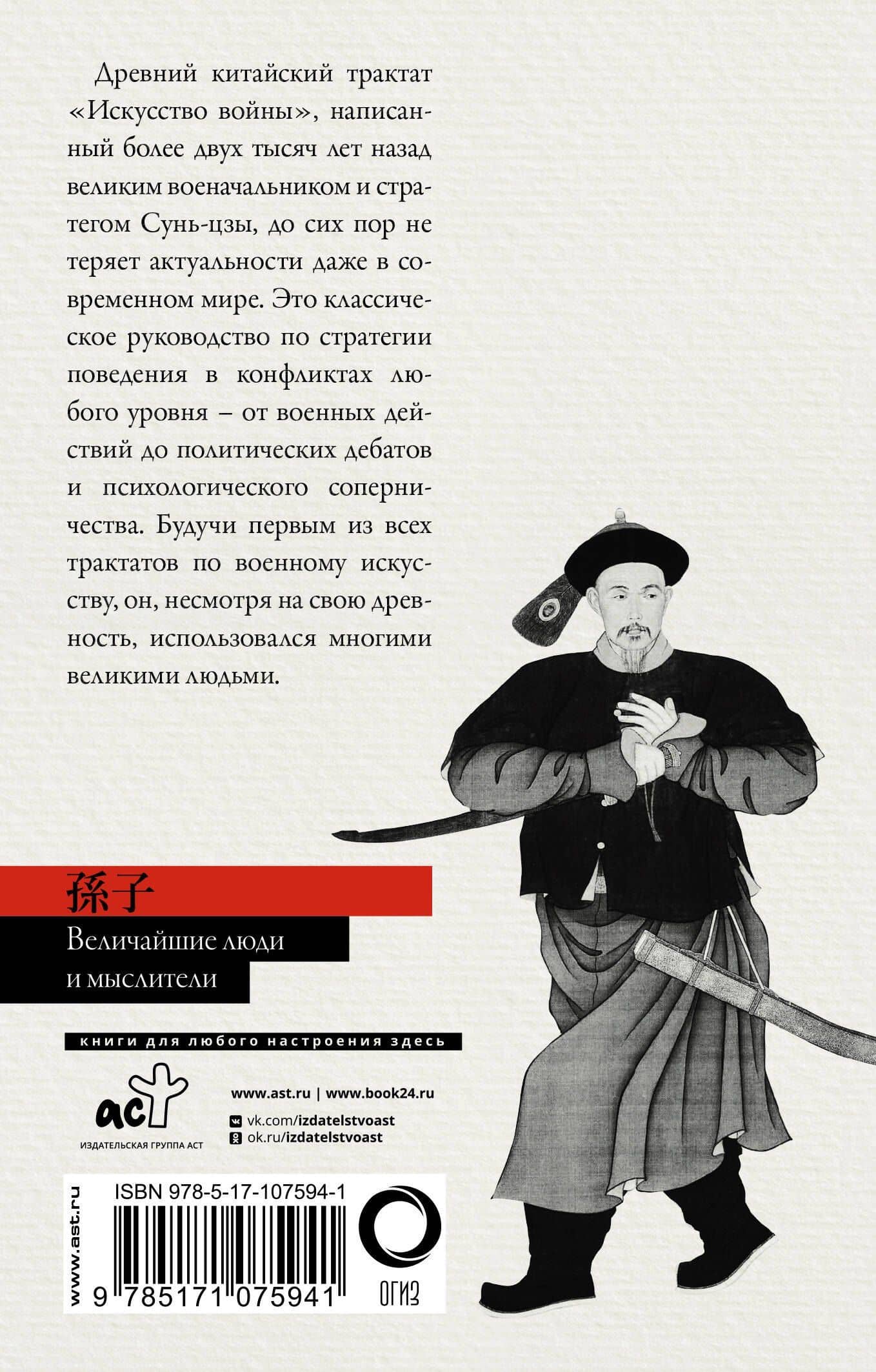 Искусство войны — Цзы Сунь (2)