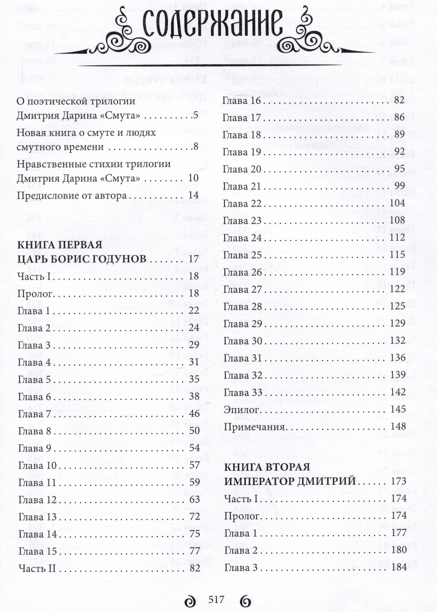 Смута. Историческая поэтическая драма в трех книгах — Дарин Д.А. (2)