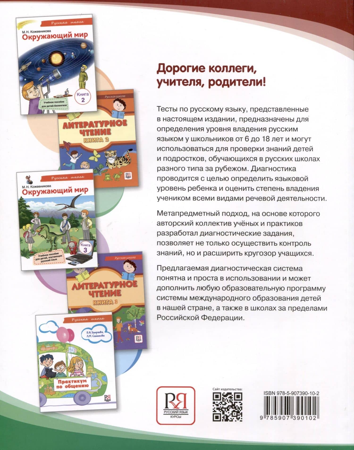 Диагностика. Тесты по русскому языку для детей, изучающих русский язык как иностранный и билингвов — Елизавета Александровна Хамраева (2)