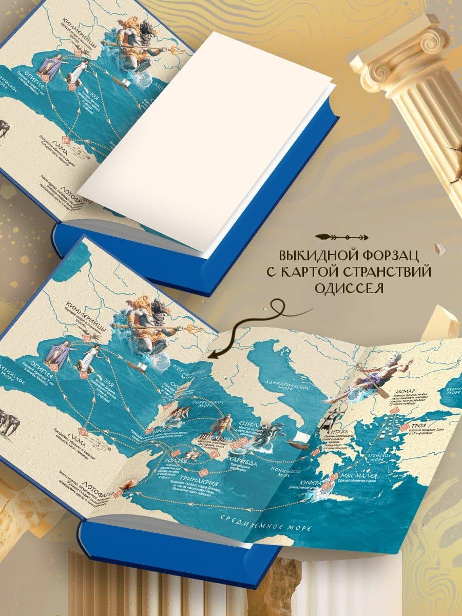 Комплект Одиссея (книга+мерч) (с иллюстрациями) — Гомер (3)