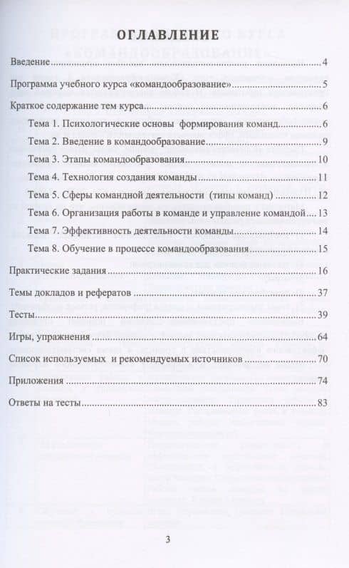 Командообразование: задания, тесты, игры. Учебно-методическое пособие — Юлия Борисовна Надточий (2)