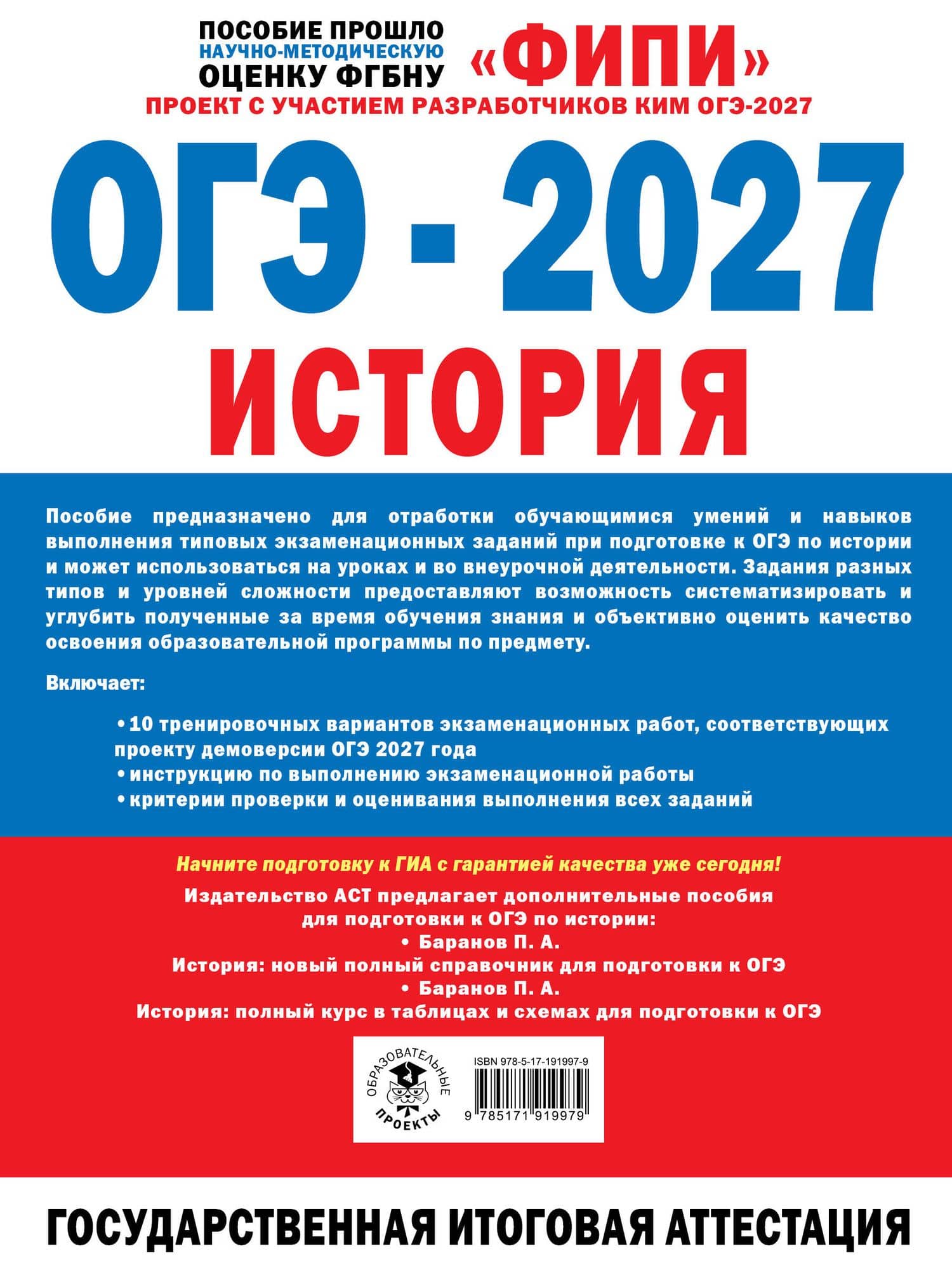 ОГЭ-2027. История. 10 тренировочных вариантов экзаменационных работ для подготовки к ОГЭ — Надежда Федоровна Крицкая (2)