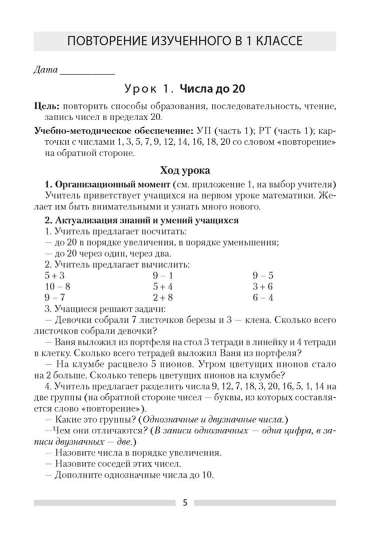 Математика. 2 класс . План-конспект уроков — Алеся Сергеевна Обчинец (2)
