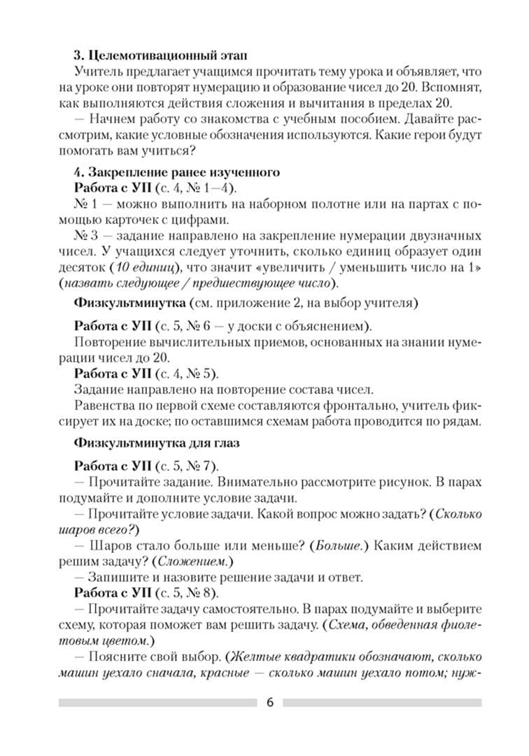 Математика. 2 класс . План-конспект уроков — Алеся Сергеевна Обчинец (3)