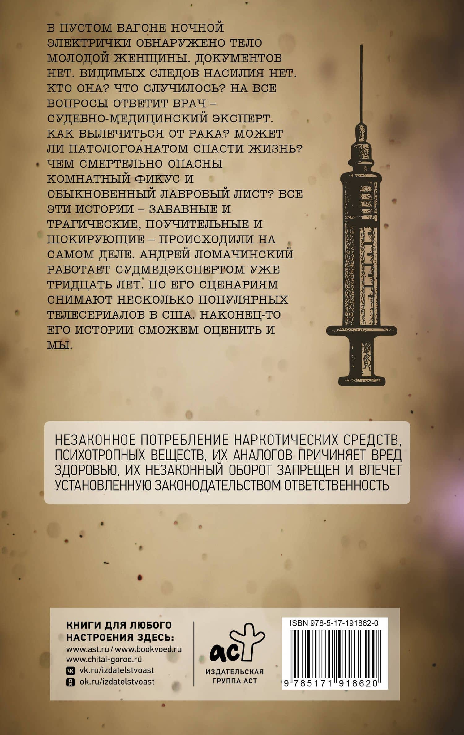 Вынос мозга — Андрей Ломачинский (2)