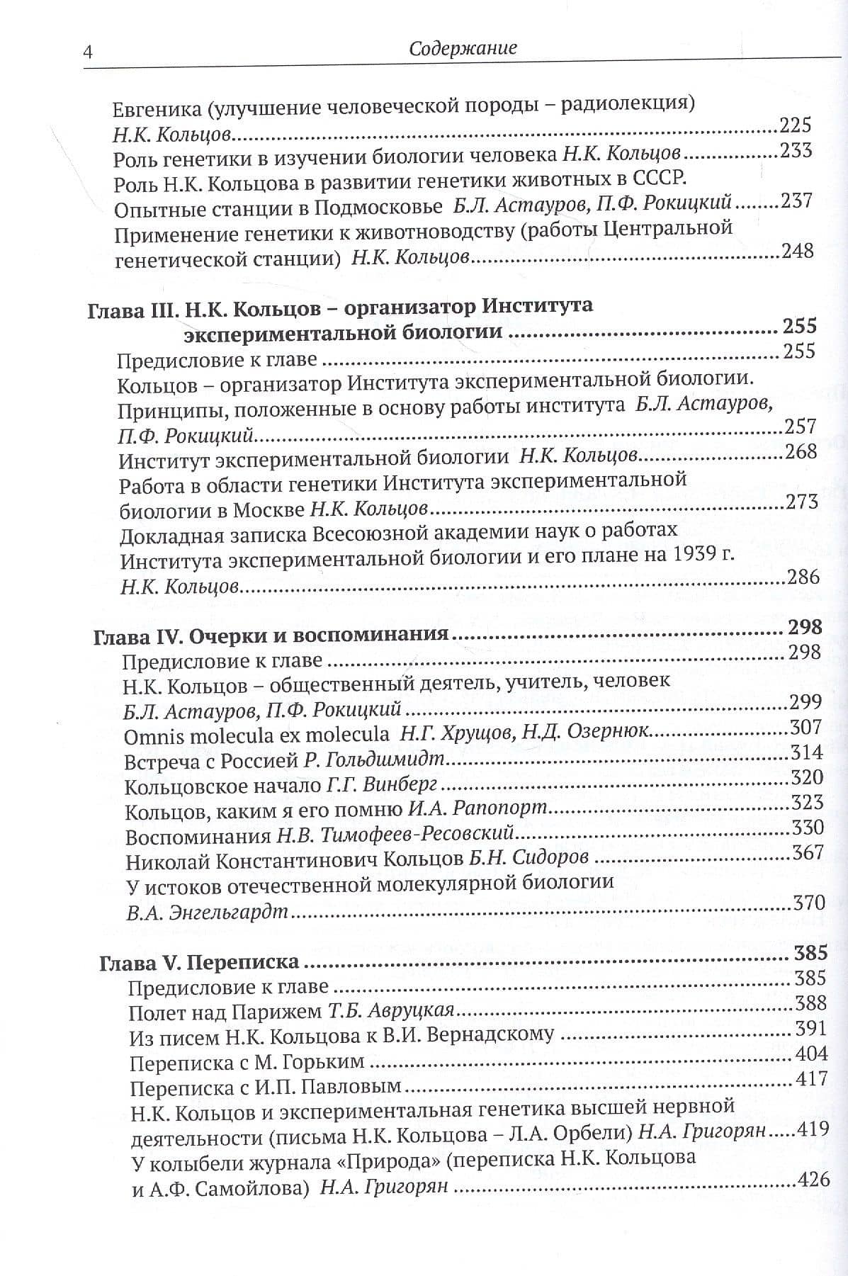 Николай Константинович Кольцов. Очерки, статьи, письма, документы (3)