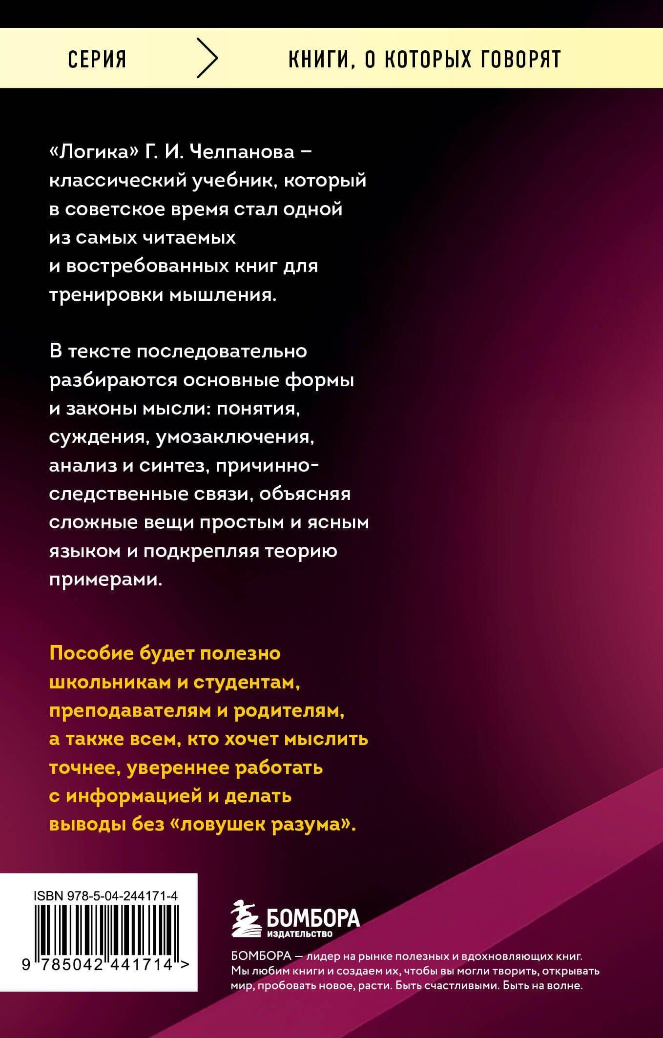 Логика — Георгий Иванович Челпанов (2)